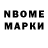 Марки N-bome 1500мкг Todd Chambers